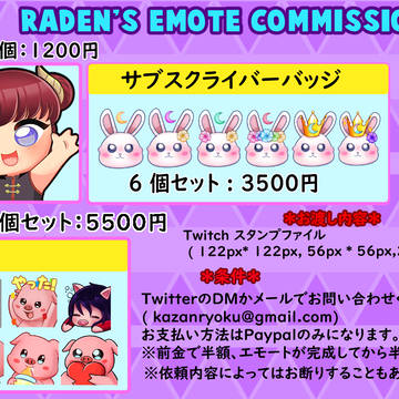 コミッション!