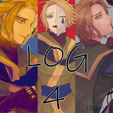 夢主・夢絵LOG4