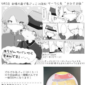 サークル参加のお知らせ