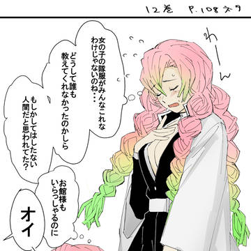 蜜璃ちゃん