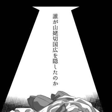 神隠しでへしんばな話