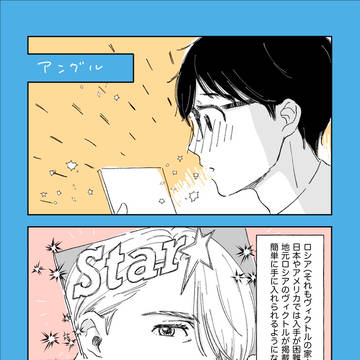 ［ヴィク勇］アングル