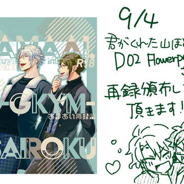 再録頒布 お知らせ+落書き