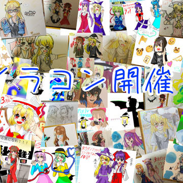 イラコン開催!