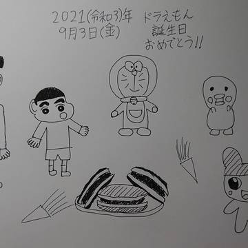 ドラえもん誕生日おめでとう!!