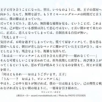 愛しきその瞳にこの身が映る時