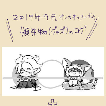 グッズイラスト(2019年)