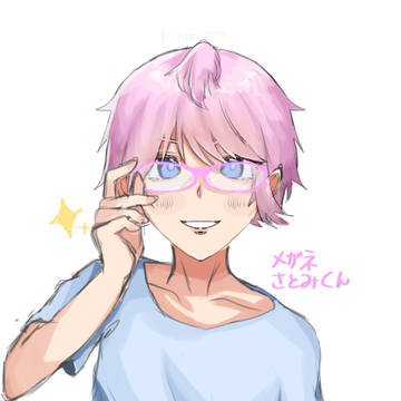 さとみくんメガネ