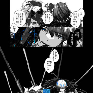 夢のおわりと黒き命
