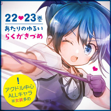 まいるまくん22・23巻あたりのらくがきたち