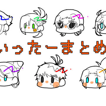 ついったまとめ③