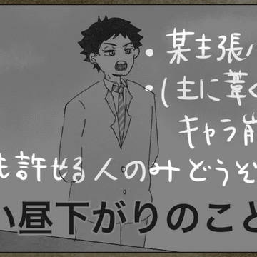 【腐】赤葦の主張【兎赤】