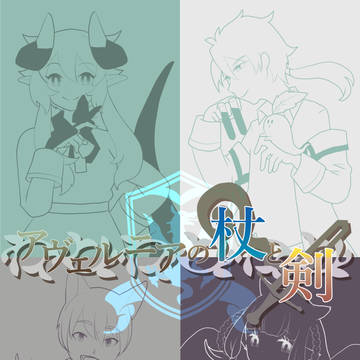 【アヴェルニア】ふぁふよん【FA】