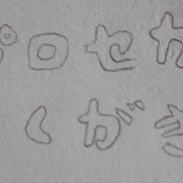 プロセカらくがき