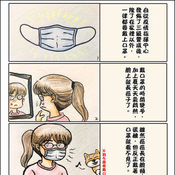 戴口罩的困擾