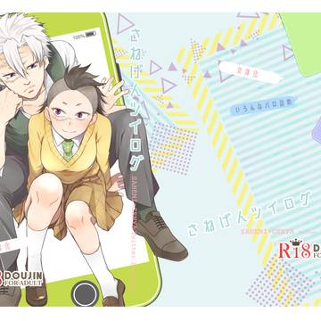 さねげん女体化ログ本 見本