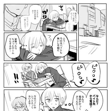 名前がない　バイト
