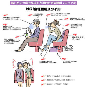 宝塚観劇のマナー的なもの（個人的見解）