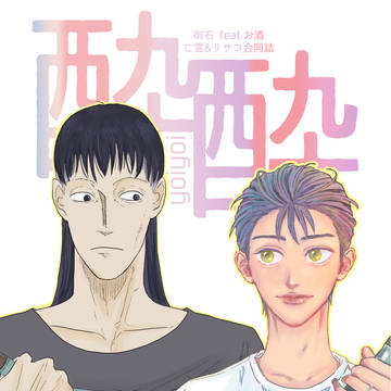【9/4-5ボクキミ_エア】新刊サンプル【御石】