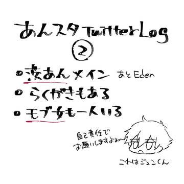 あんスタTwitter Log 2