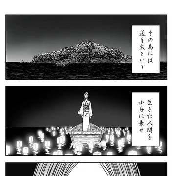 送り火の島