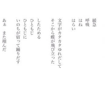 【詩】何度書いても文字が翔んでいってしまう近侍で初期刀の歌仙兼定