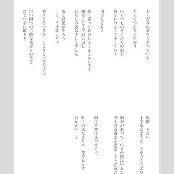 【詩】どくだみ茶を作る審神者と、近侍で初期刀の歌仙兼定