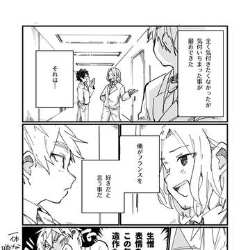 【フラアサ】ままならない