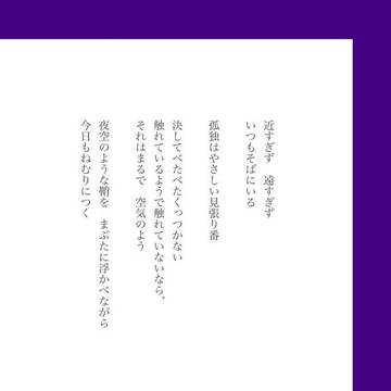 【詩】一定の距離を保つ近侍で初期刀の歌仙兼定と、少し寂しい審神者