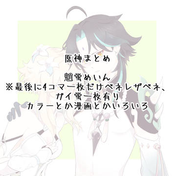 原神まとめ1※キャプション必読
