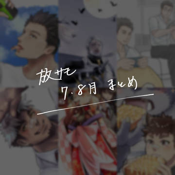 放サモまとめ①