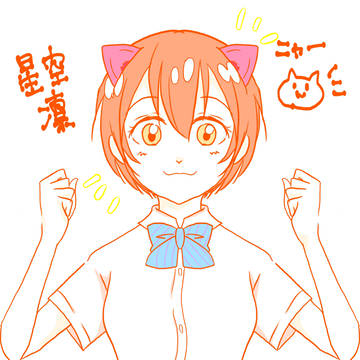 りんちゃん