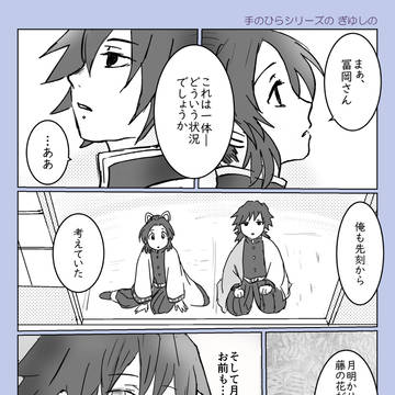 【鬼滅の刃】ぎゆしの+α/まとめ