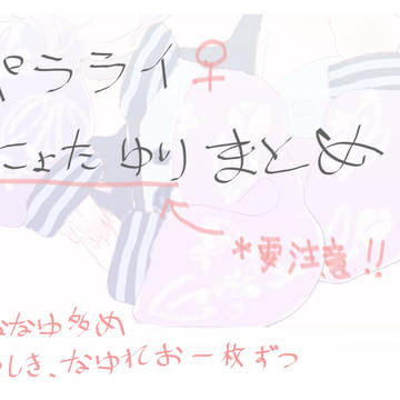 ぱららいにょたゆりまとめ