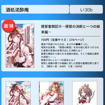 こみっくトレジャー38(我、夜戦に突入す! 2021夏)お品書き