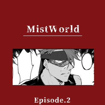 【MW霧世界】ギルド【交流】