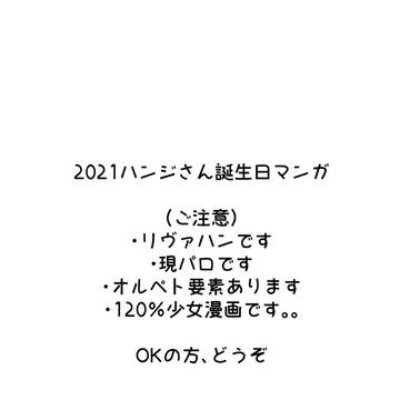 リヴァハン ハ誕生日マンガ