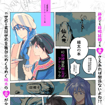楊太ネーム交換合同誌