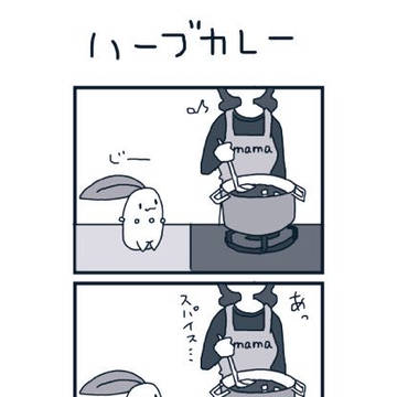 ハーブカレー
