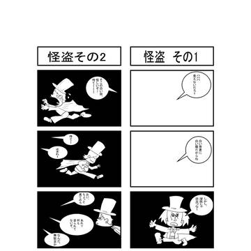 怪盗