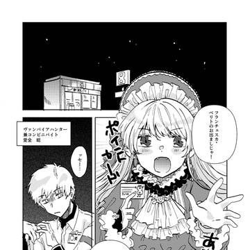 【創作男女】コンビニとヴァンパイア
