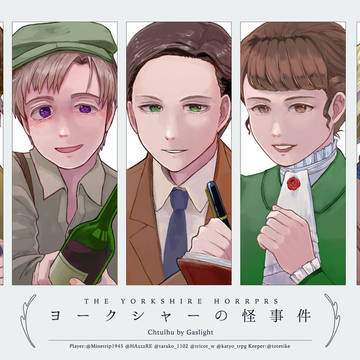 シナリオプレイの思い出