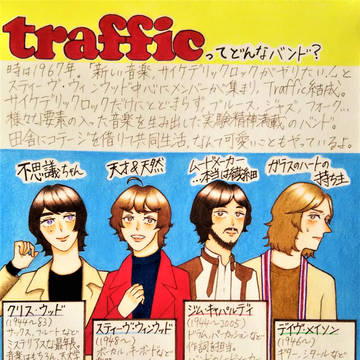 Trafficってどんなバンド？