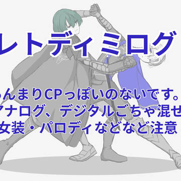 レトディミログ