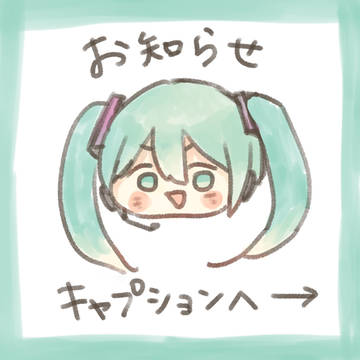 お知らせ