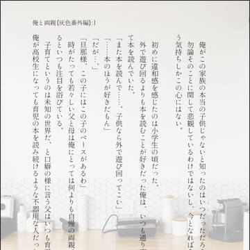 俺と両親(灰色番外編):1