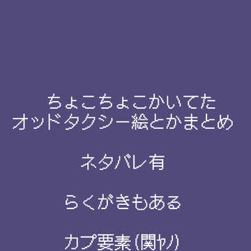 🚕絵ズ