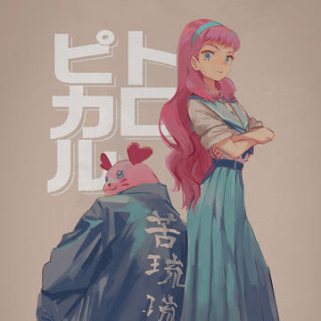 斗露飛華流！