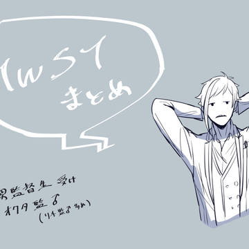 twstまとめ06