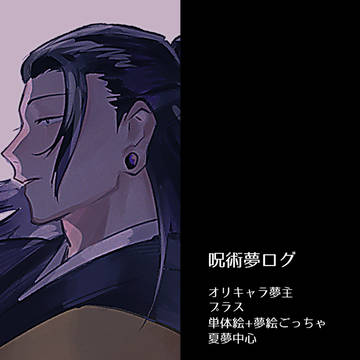 呪夢LOG4